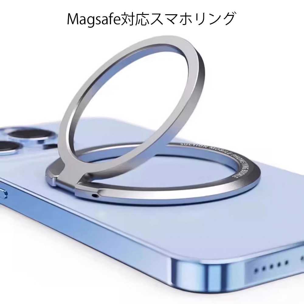 MagSafe対応 スマホリング 磁気吸着 超薄型 ホールドリング