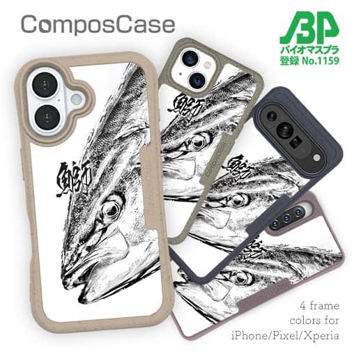 【Compos-Case】鰤(ブリ)　墨絵風　白