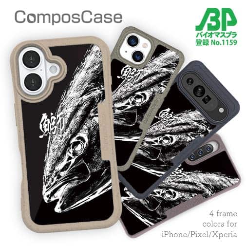 【Compos-Case】鰤(ブリ)　墨絵風　黒