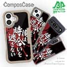 【Compos-Case】【釣りざんまい】俺は時合いを逃さない