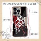 【Compos-Case】【釣りざんまい】特技は鬼合わせですが何か?