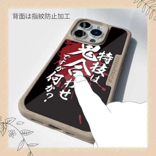 【Compos-Case】【釣りざんまい】特技は鬼合わせですが何か?