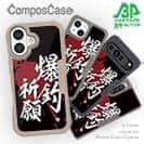 【Compos-Case】【釣りざんまい】爆釣祈願