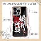 【Compos-Case】【釣りざんまい】爆釣祈願