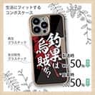 【Compos-Case】【釣りざんまい】釣果は烏賊が?