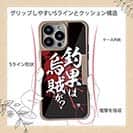 【Compos-Case】【釣りざんまい】釣果は烏賊が?