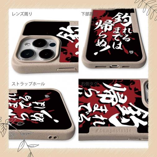 【Compos-Case】【釣りざんまい】釣れるまでは帰らぬ!