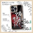 【Compos-Case】【釣りざんまい】 男は黙ってアタリを待つのみ