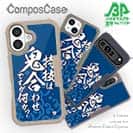 【Compos-Case】【釣りざんまい】特技は鬼合わせですが何か?_波飛沫