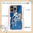 【Compos-Case】【釣りざんまい】特技は鬼合わせですが何か?_波飛沫
