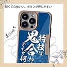 【Compos-Case】【釣りざんまい】特技は鬼合わせですが何か?_波飛沫