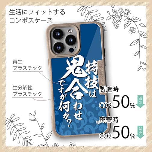 【Compos-Case】【釣りざんまい】特技は鬼合わせですが何か?_波飛沫