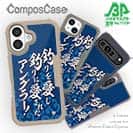 【Compos-Case】【釣りざんまい】釣りを愛し釣りに愛されたアングラー_波飛沫