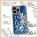 【Compos-Case】【釣りざんまい】集魚力ハンパねぇ_波飛沫