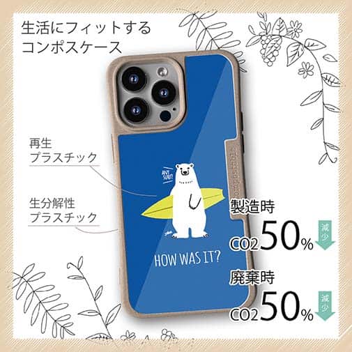 【Compos-Case】波乗りシロクマさん(wakat)