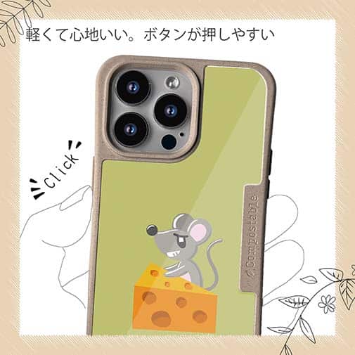 【Compos-Case】チーズ好きなネズミくん(wakat)