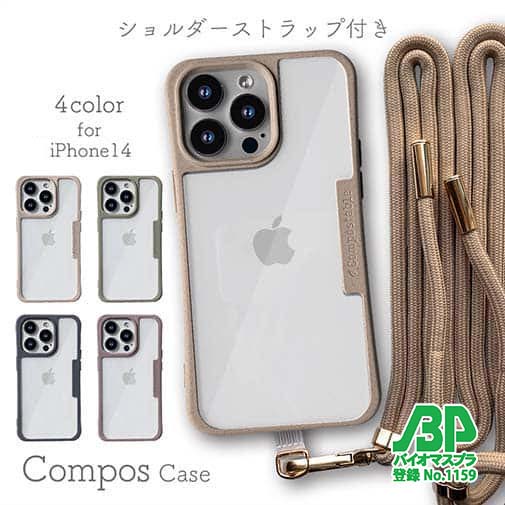 【Compos-Case】コンポスケース iPhone14専用