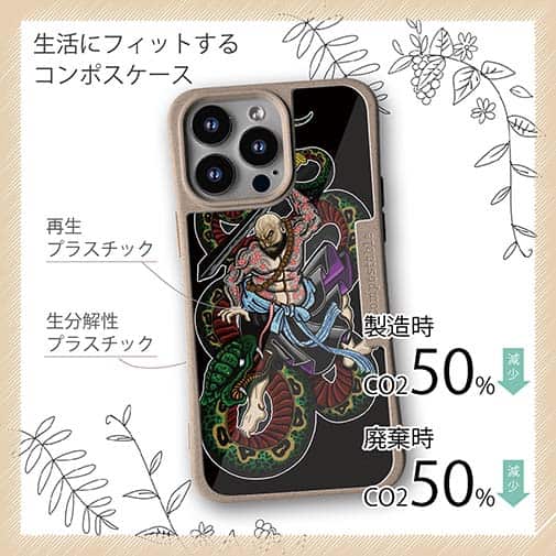 【Compos-Case】【彫姫】花和尚の蛇退治　和彫りデザイン