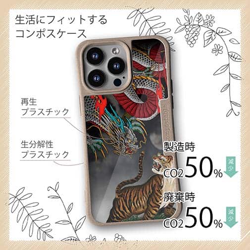【Compos-Case】【彫姫】龍虎（カラー）　和彫りデザイン