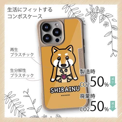 【Compos-Case】【ワカボンド】WAKAMAKAシリーズ 赤柴犬かぶりものとシバアカ