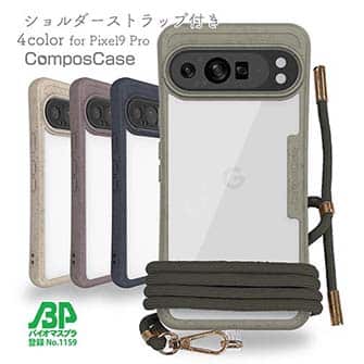 【Compos-Case】コンポスケース Google Pixel9 Pro専用