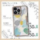 【Compos-Case】北欧デザイン 色とりどりの花