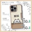 【Compos-Case】何か気になる白猫(wakat)