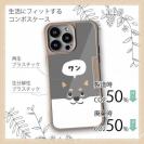 【Compos-Case】柴犬がワン_黒柴(wakat)