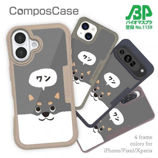 【Compos-Case】柴犬がワン_黒柴(wakat)