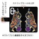 【彫姫】【手帳型】九紋龍史進のコロナ退治　和彫りデザイン