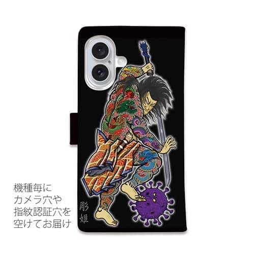 【彫姫】【手帳型】九紋龍史進のコロナ退治　和彫りデザイン