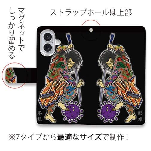 【彫姫】【手帳型】九紋龍史進のコロナ退治　和彫りデザイン