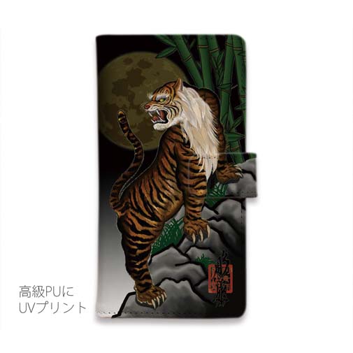 【彫姫】【手帳型】虎　和彫りデザイン
