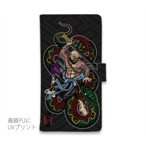 【彫姫】【手帳型】花和尚の蛇退治　和彫りデザイン