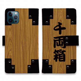 【彫姫】【手帳型】千両箱