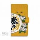 球磨焼酎【手帳型】誉の露