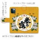 球磨焼酎【手帳型】誉の露