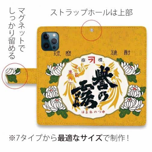 球磨焼酎【手帳型】誉の露