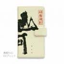 球磨焼酎【手帳型】山河