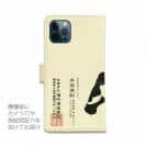 球磨焼酎【手帳型】山河