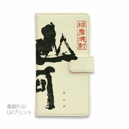 球磨焼酎【手帳型】山河