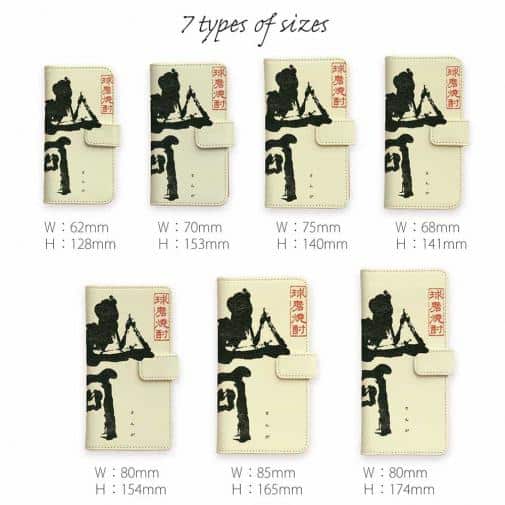 球磨焼酎【手帳型】山河