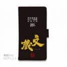 球磨焼酎【手帳型】文蔵