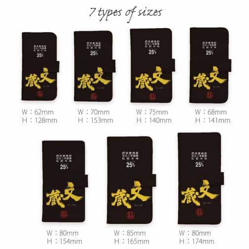 球磨焼酎【手帳型】文蔵