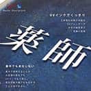 表札 正方形 Mode Doorplate Inc. 明朝体 ブラック