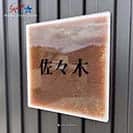 表札 正方形 Mode Doorplate Inc. 明朝体 ブラック