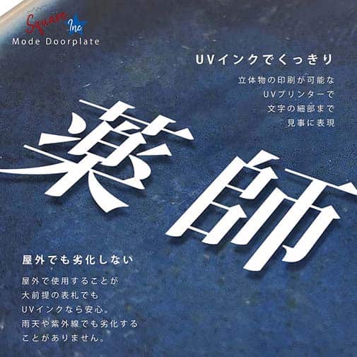 表札 正方形 Mode Doorplate Inc. 明朝体 ブラック