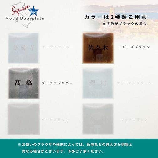 表札 正方形 Mode Doorplate Inc. 明朝体 ブラック