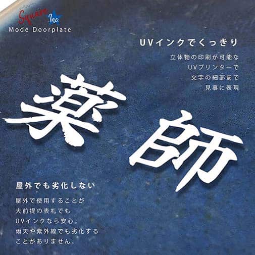 表札 正方形 Mode Doorplate Inc. 筆文字 ブラック