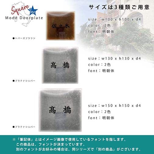 表札 正方形 Mode Doorplate Inc. 筆文字 ブラック